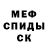 Меф 4 MMC Jamie McGilloway